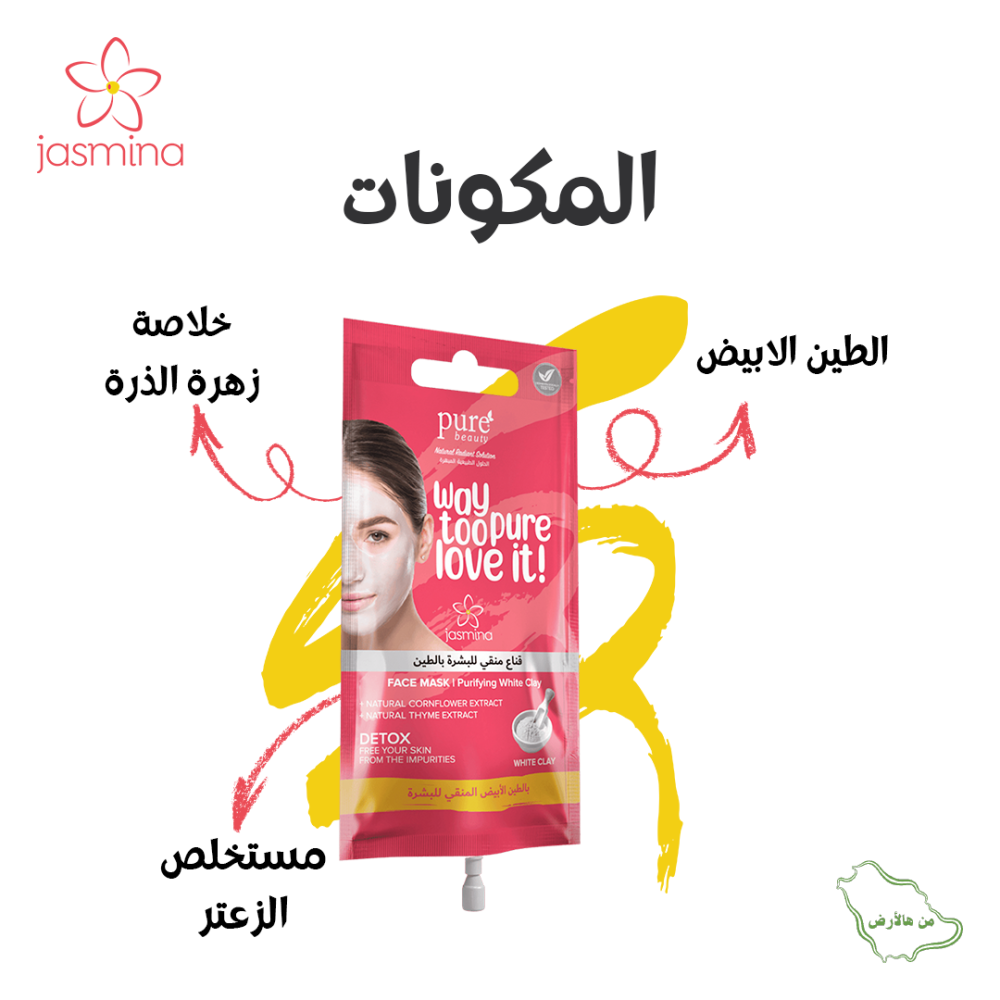 بيور بيوتي قناع منقي للبشرة بالطين الابيض - 15 مل