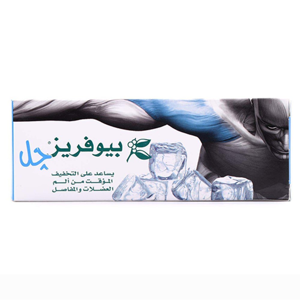 بيوفريز جل لتخفيف الام العضلات والمفاصل 118مل