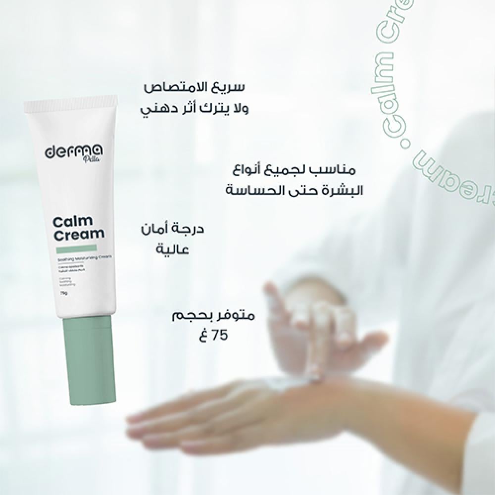 ديرما بيلا كريم ملطف للبشرة 75جم