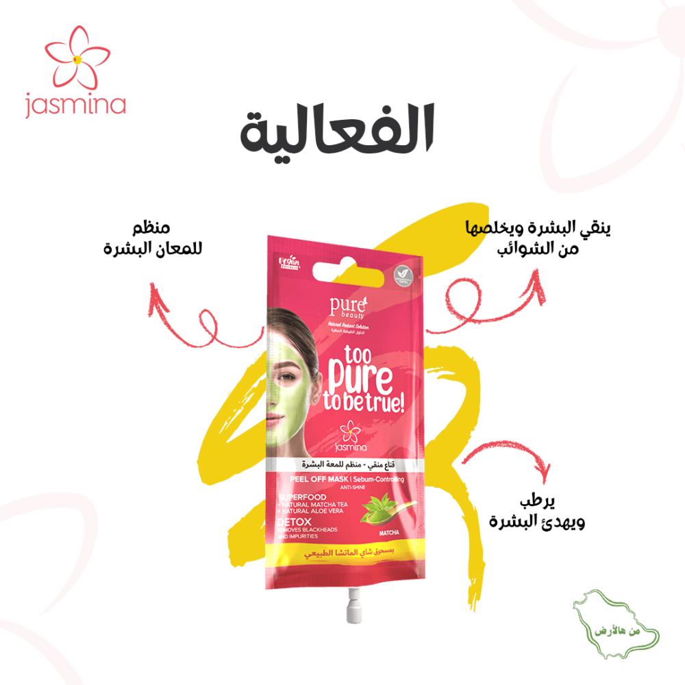 بيور بيوتي قناع منقي ومنظم للمعة البشرة بمسحوق شاي الماتشا - 15 مل
