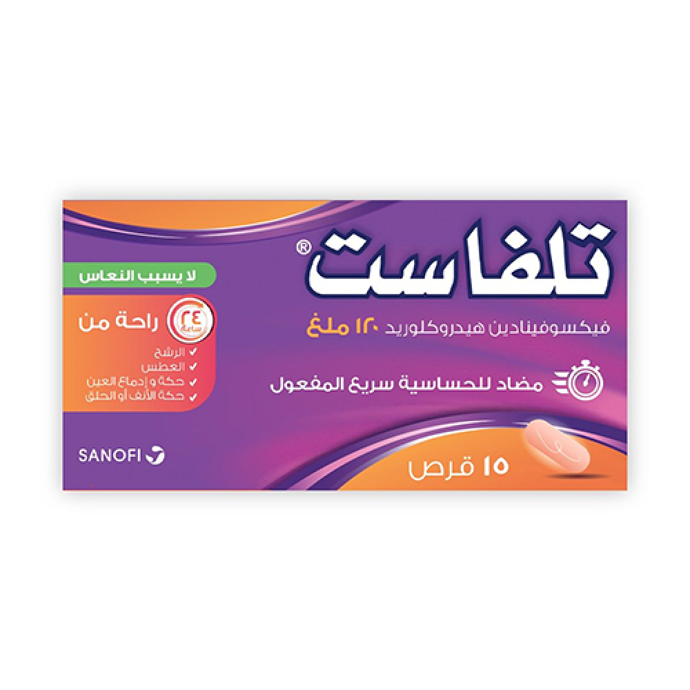 تلفاست 120 ملجم مضاد للحساسية 15 قرص