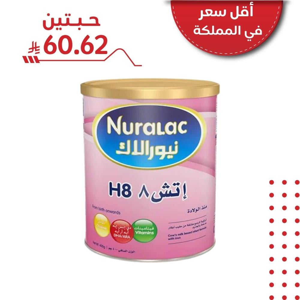 حليب نيورالاك  اتش 8  - 400 جم