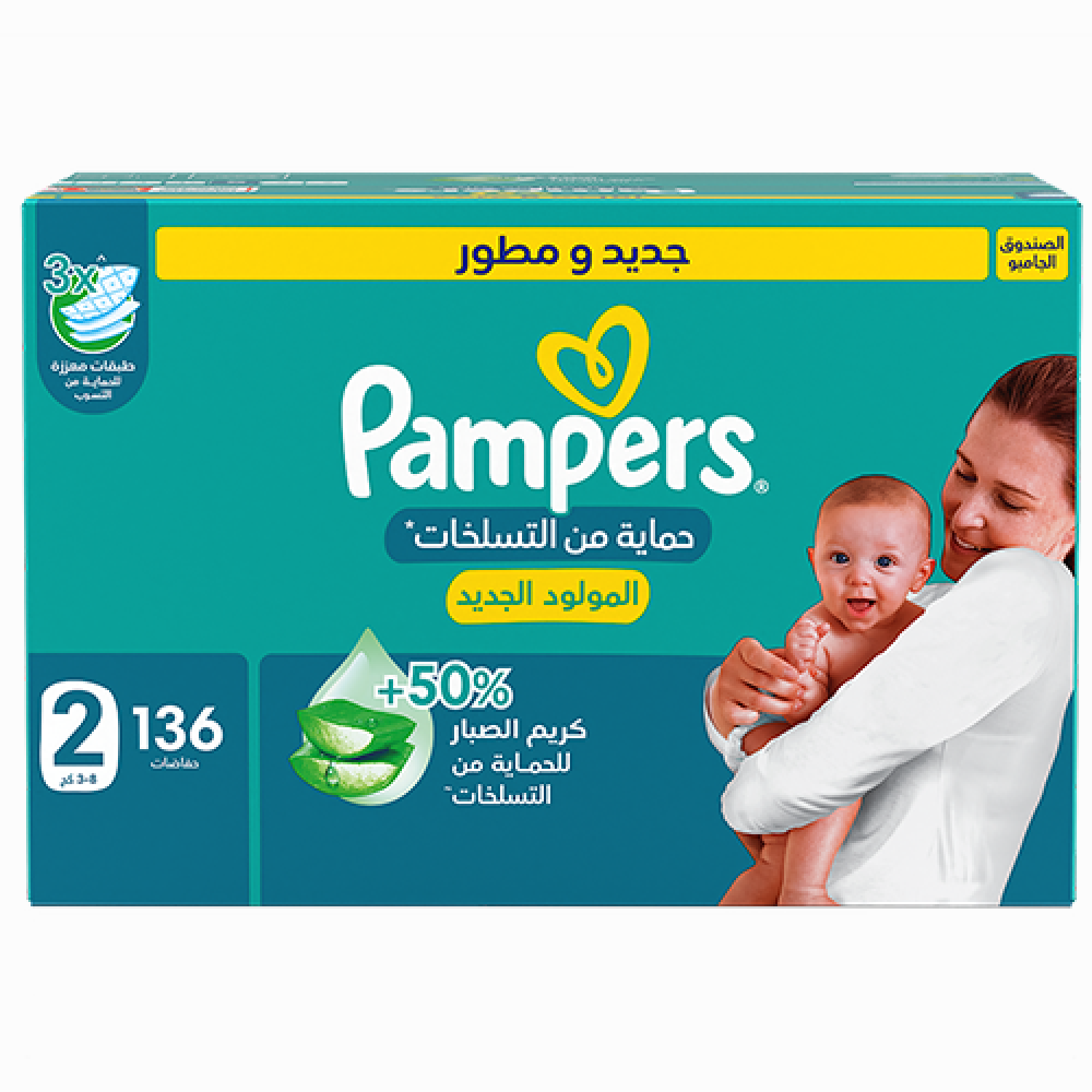 بامبرز حفاضات حماية من التسلخات مقاس 2 صندوق 136 حفاضة