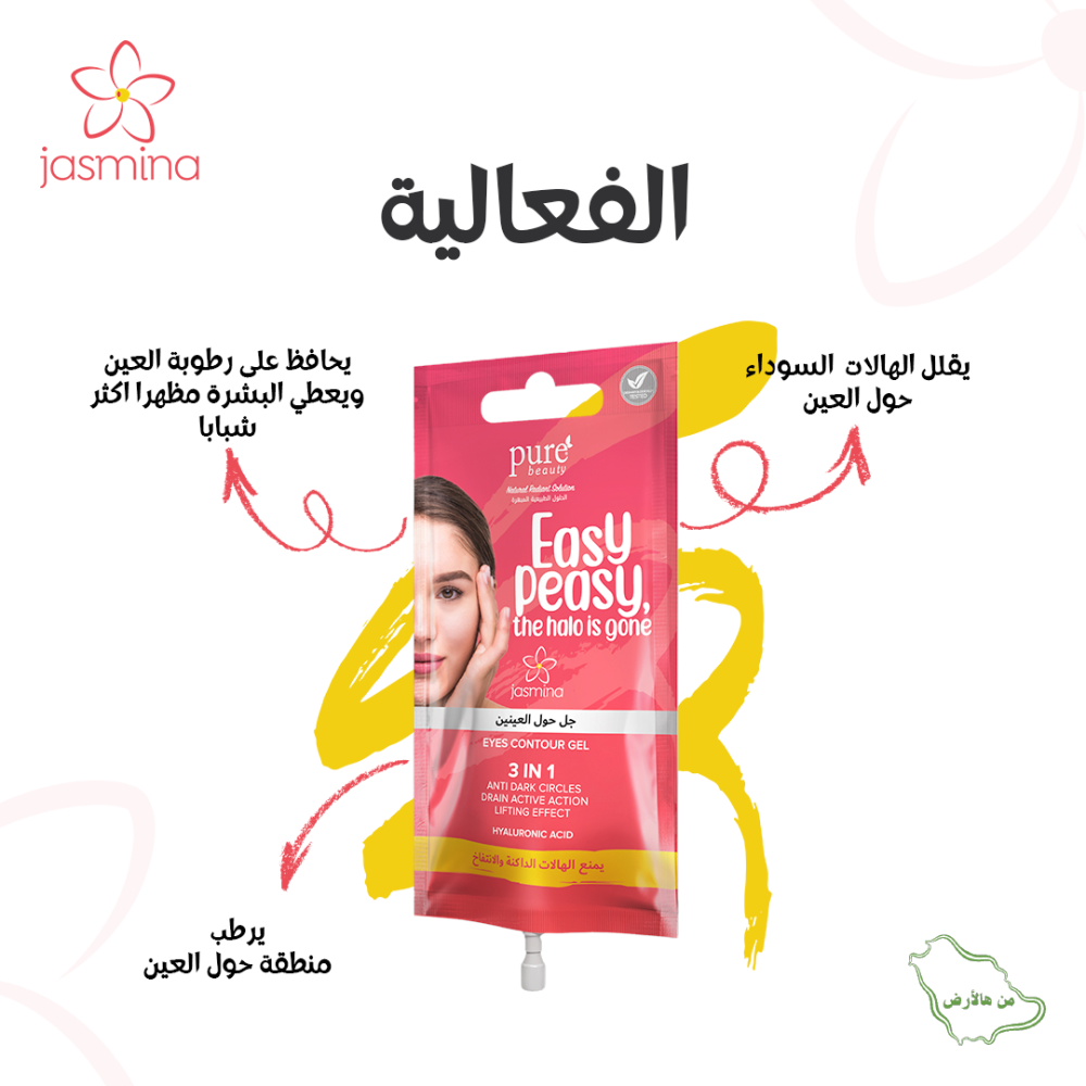 بيور بيوتي جل حول العينين 3 في 1 للهالات الداكنة و الانتفاخ - 15 مل