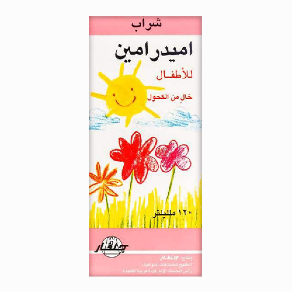 اميدرامين شراب للاطفال 120 مل