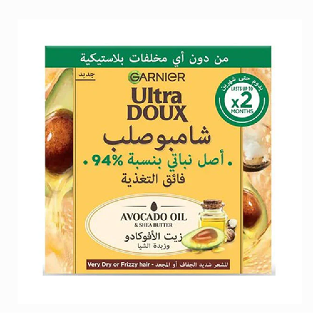 غارنييه ألترا دو شامبو صلب فائق التغذية بزيت الافوكادو وزبدة الشيا 60 جم