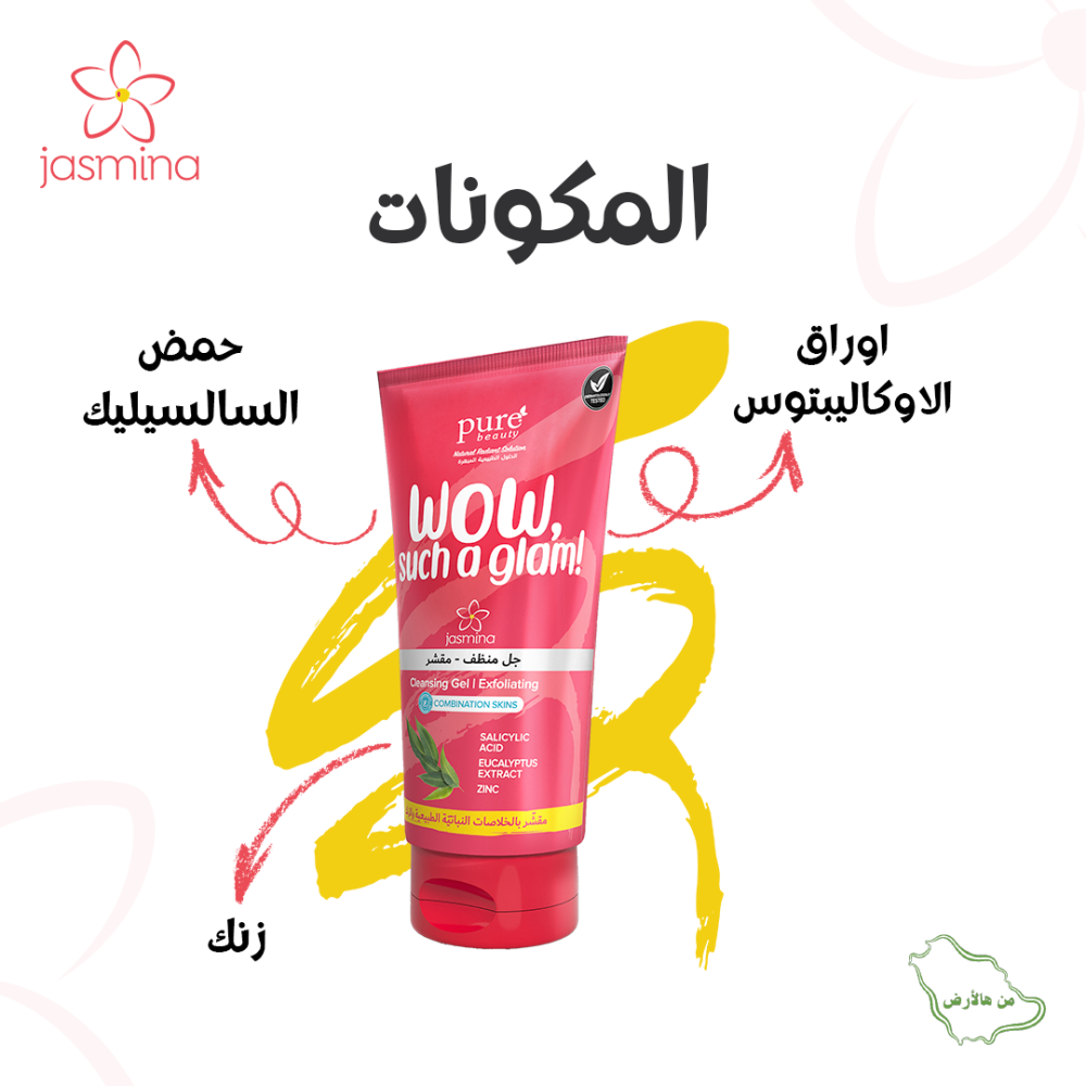 بيور بيوتي جل منظف و مقشر بالخلاصات النباتية الطبيعية و الزنك  - 150 مل