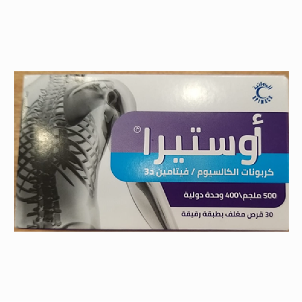 أوستيرا 500 مجم / 400 وحدة دولية كالسيوم وفيتامين د لصحة العظام 30 قرص