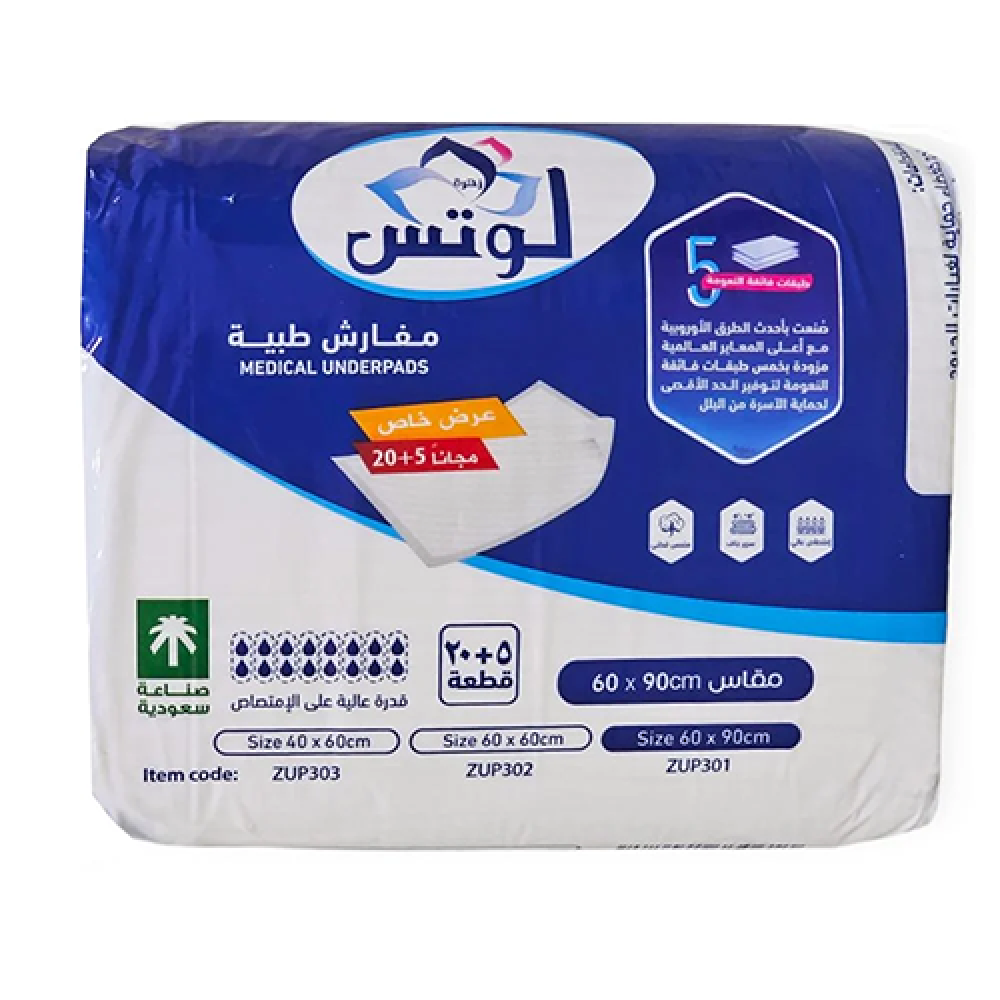زهرة لوتس مفارش طبية 20+5 مجانا