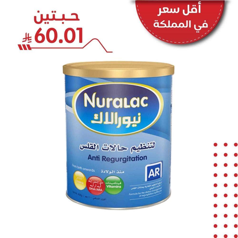 حليب نيورالاك  ايه ار - 400 جم