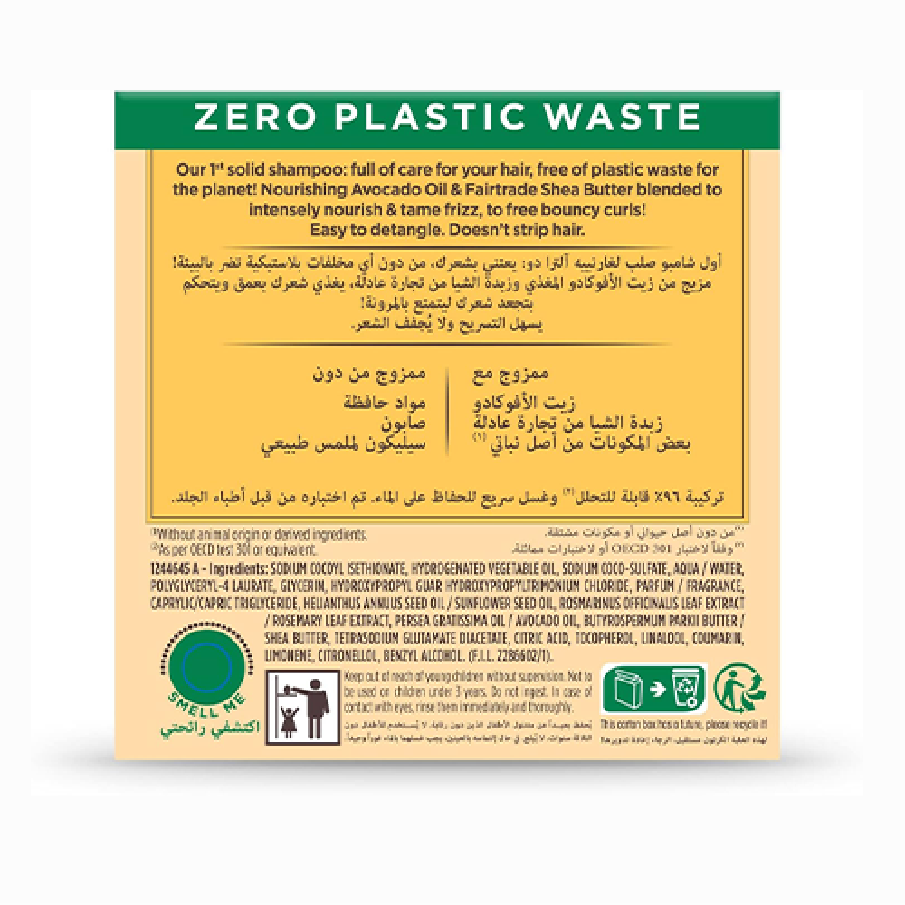 غارنييه ألترا دو شامبو صلب فائق التغذية بزيت الافوكادو وزبدة الشيا 60 جم