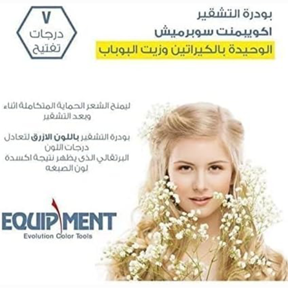 اكويبمنت بودرة تشقير الشعر 15 جرام