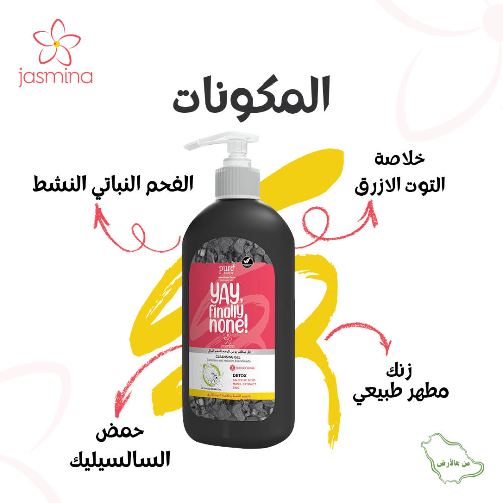 بيور بيوتي جل منظف يومي للوجه بالفحم النباتي وخلاصة التوت الأزرق - 200 مل