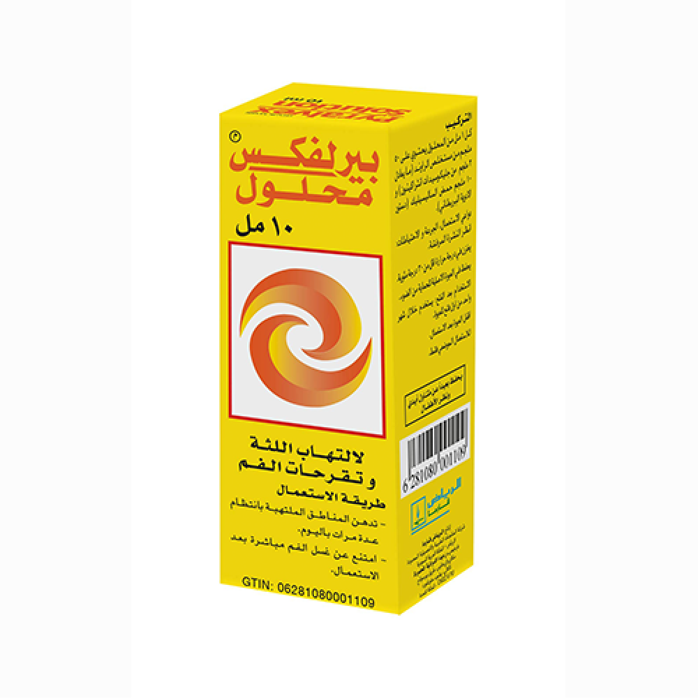 بيرالفكس محلول لتقرحات الفم 10 مل