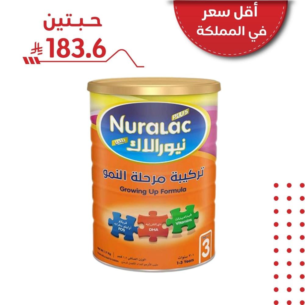 حليب نيورالاك ( 3 ) - 1700 جم
