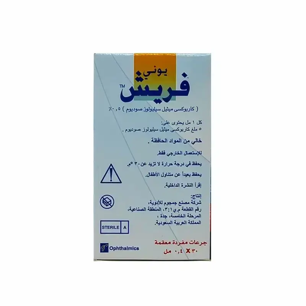 يوني فريش نقط مرطب للعين 30 أمبولة × 0.4 مل