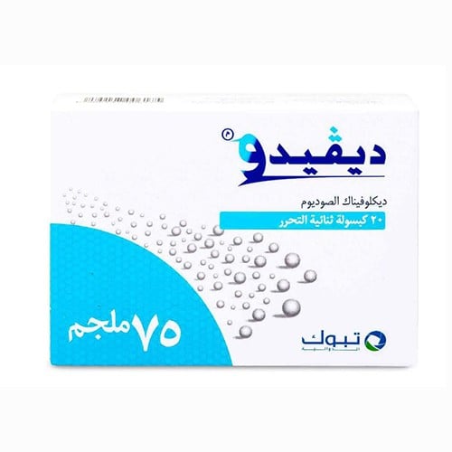 ديفيدو 75 مجم - 20 كبسولة