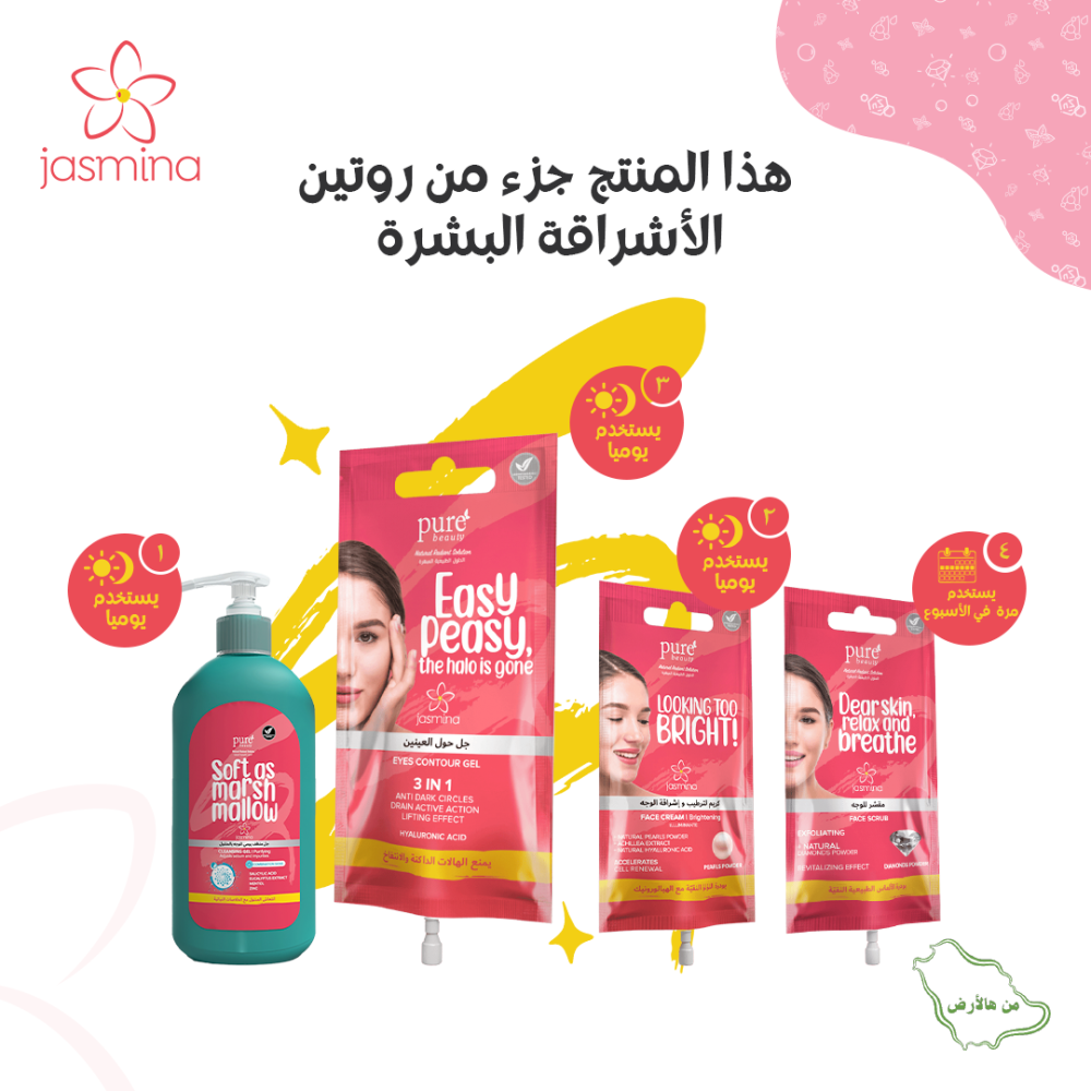 بيور بيوتي جل حول العينين 3 في 1 للهالات الداكنة و الانتفاخ - 15 مل