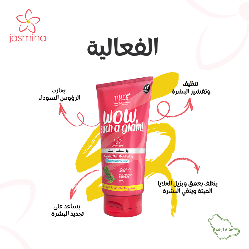 بيور بيوتي جل منظف و مقشر بالخلاصات النباتية الطبيعية و الزنك  - 150 مل