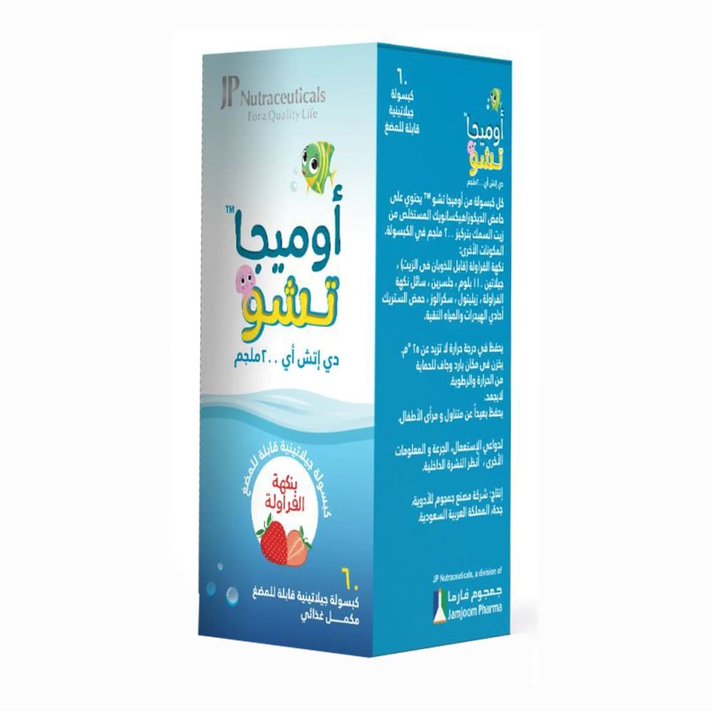 جي بي اوميجا تشو دي اتش أيه 200 مجم بنكهة الفراولة - 60 كبسولة قابلة للمضغ