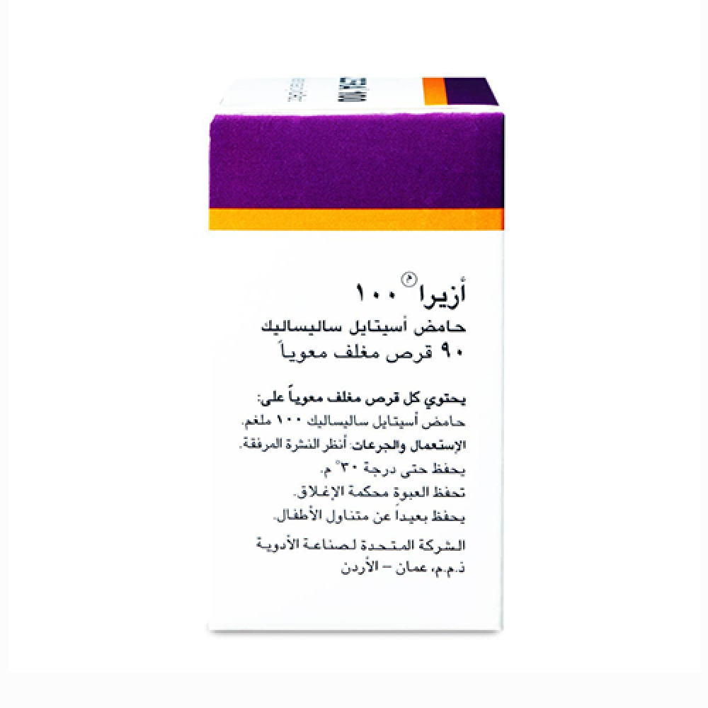 أزيرا 100 مجم، يخفف من مخاطر تجلط الدم - 90 قرص