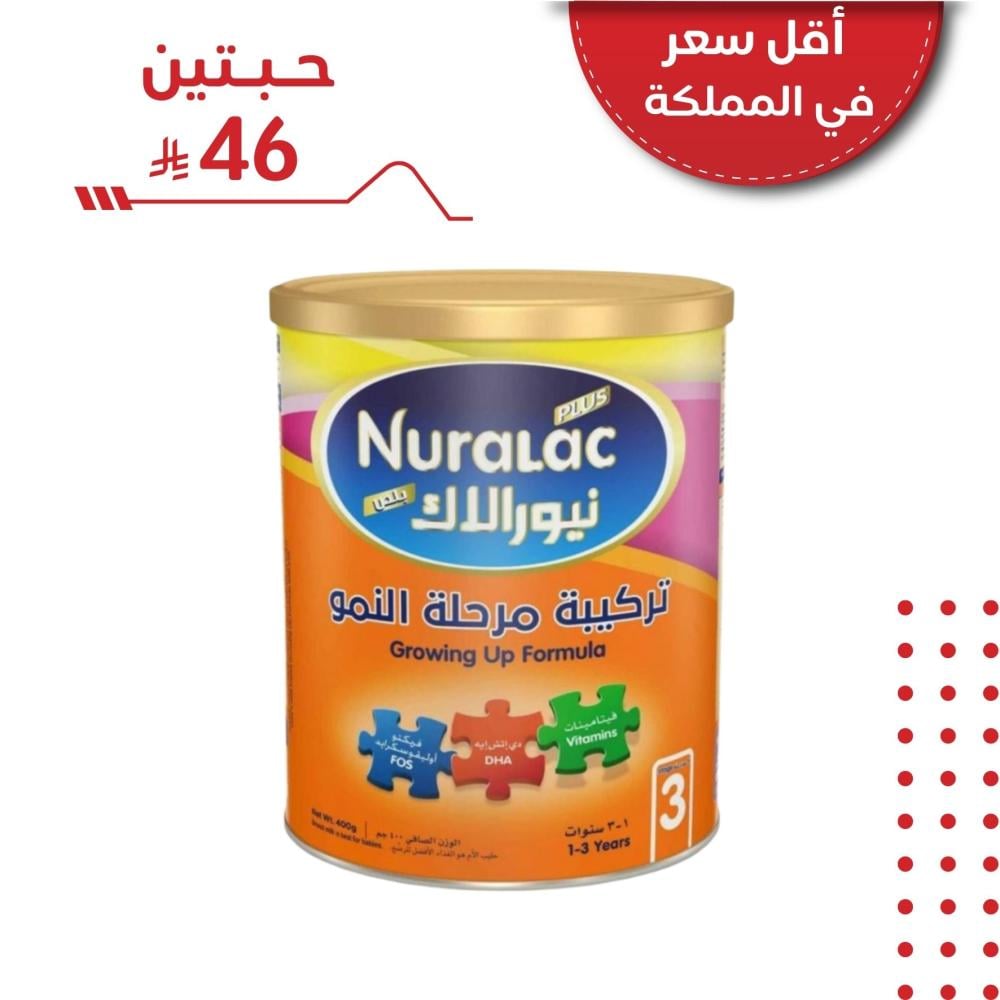 حليب نيورالاك ( 3 )  - 400 جم