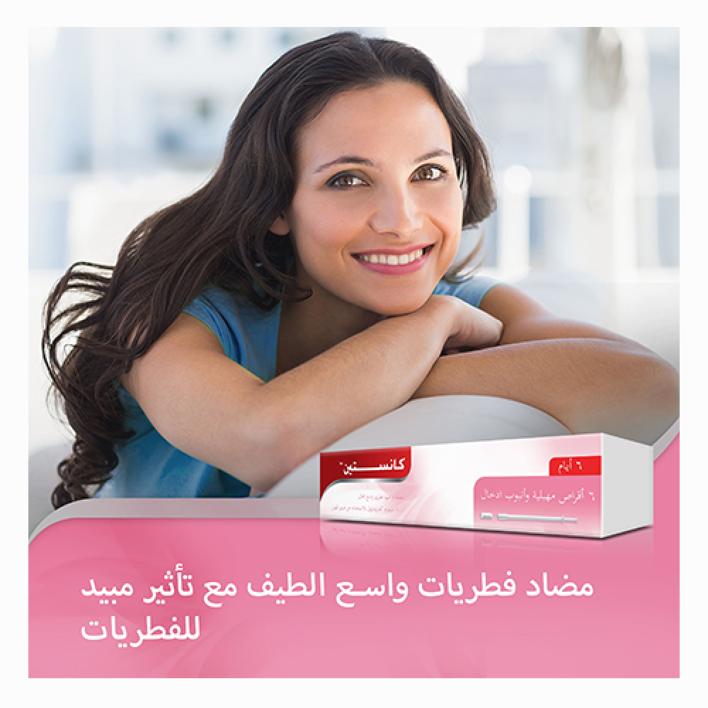 كانستين أقراص لعلاج الفطريات المهبلية 6 أيام