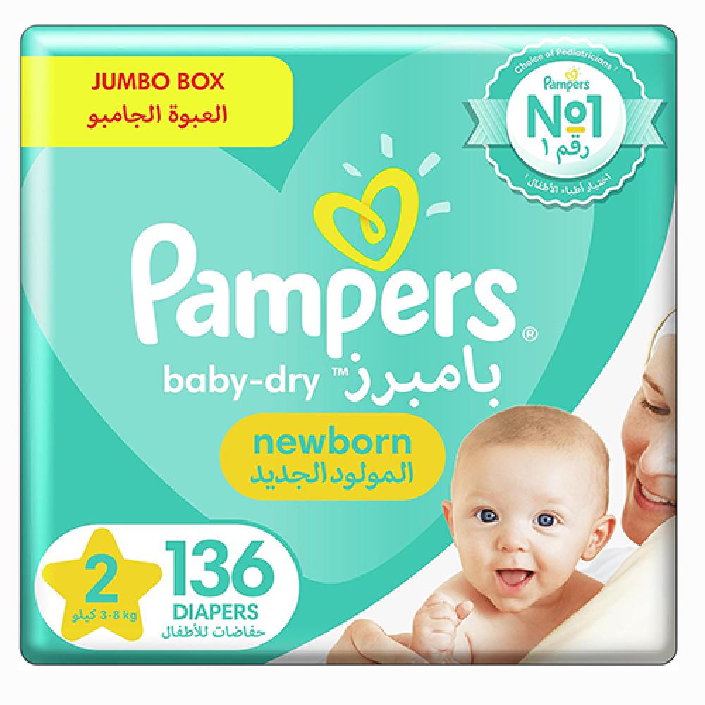 بامبرز حفائض مقاس 2 - عبوة صندوق 136 حفاضة