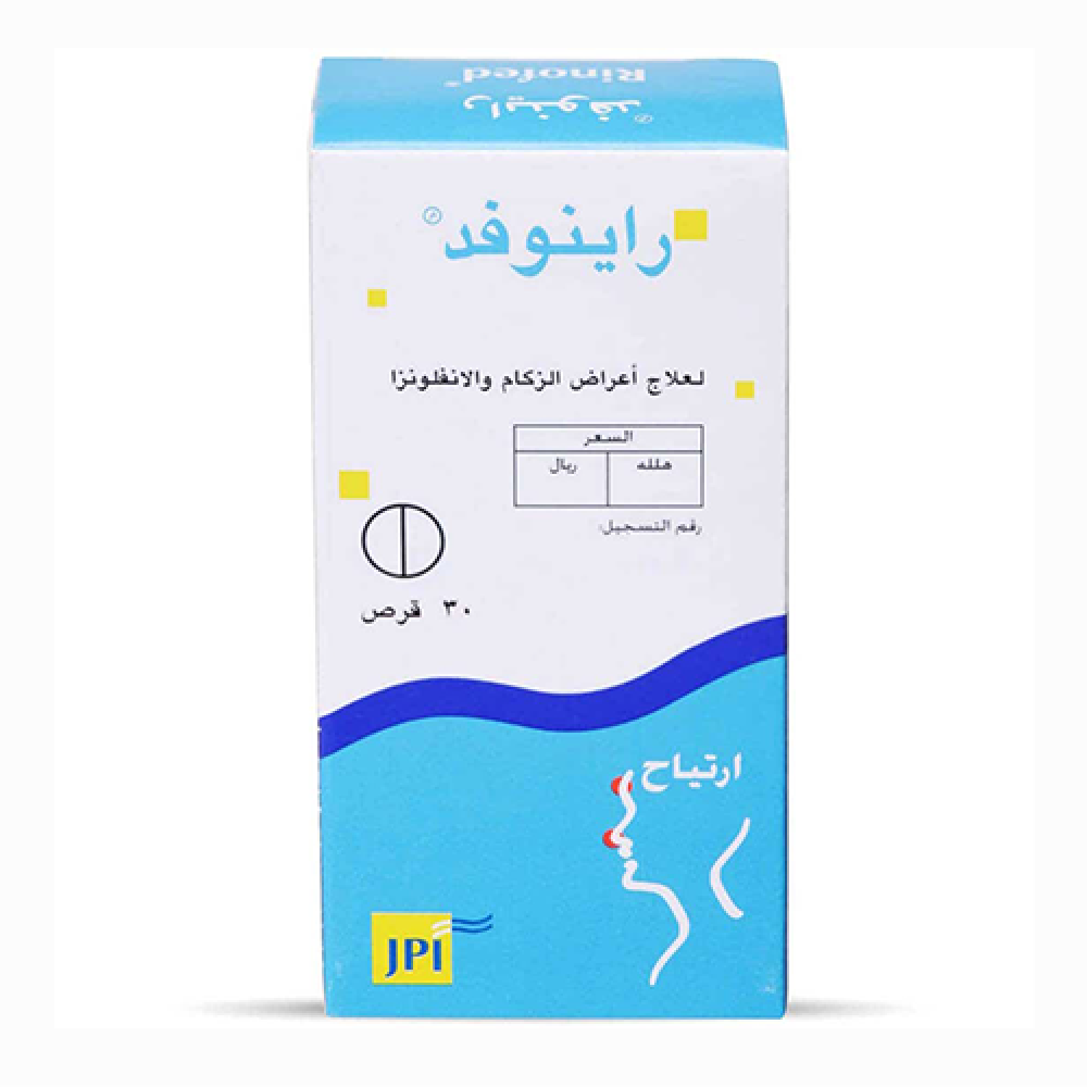 راينوفد لعلاج اعراض الزكام والانفلونزا 30 قرص