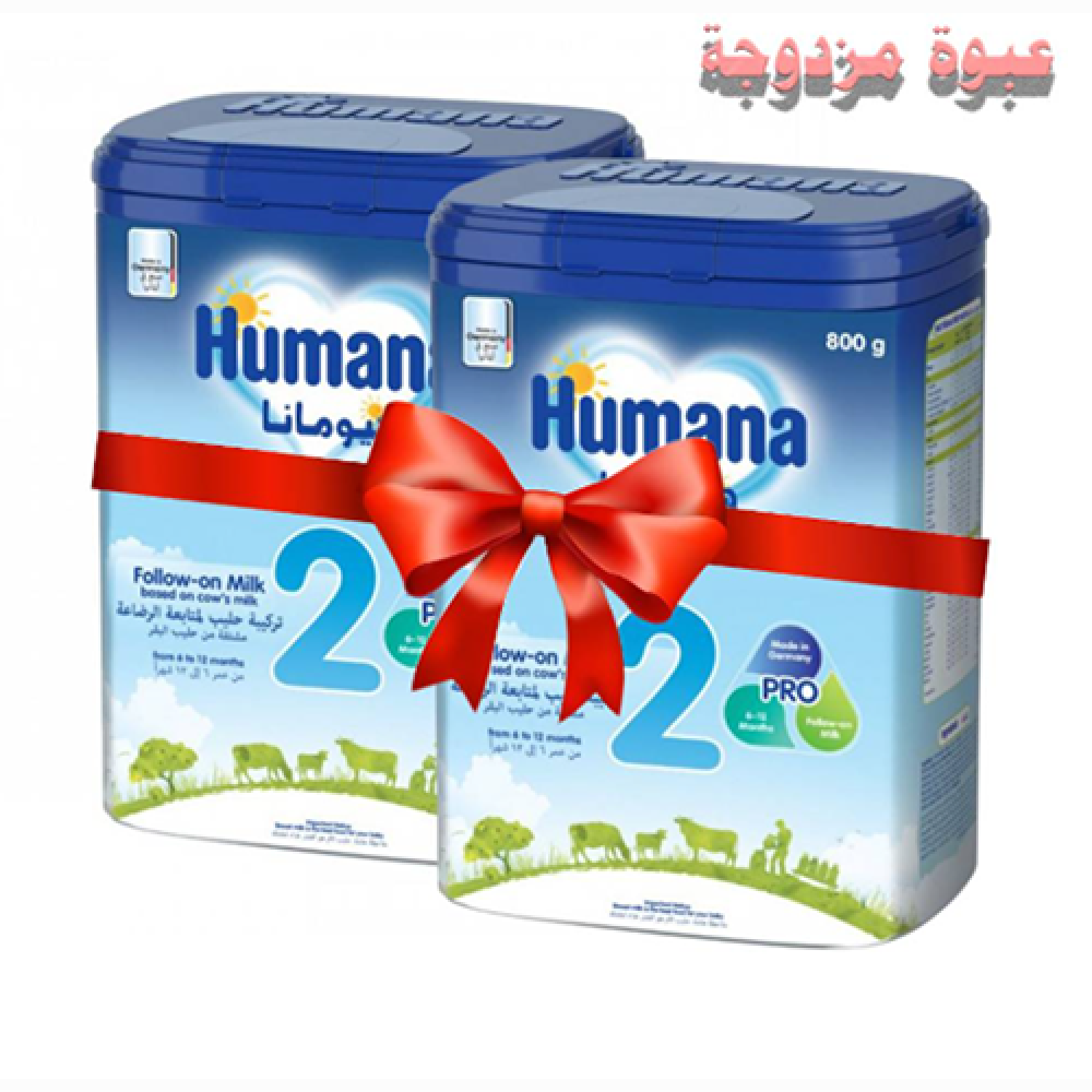 هيومانا حليب اطفال رقم (2) عبوة مزدوجة 2*800 جم