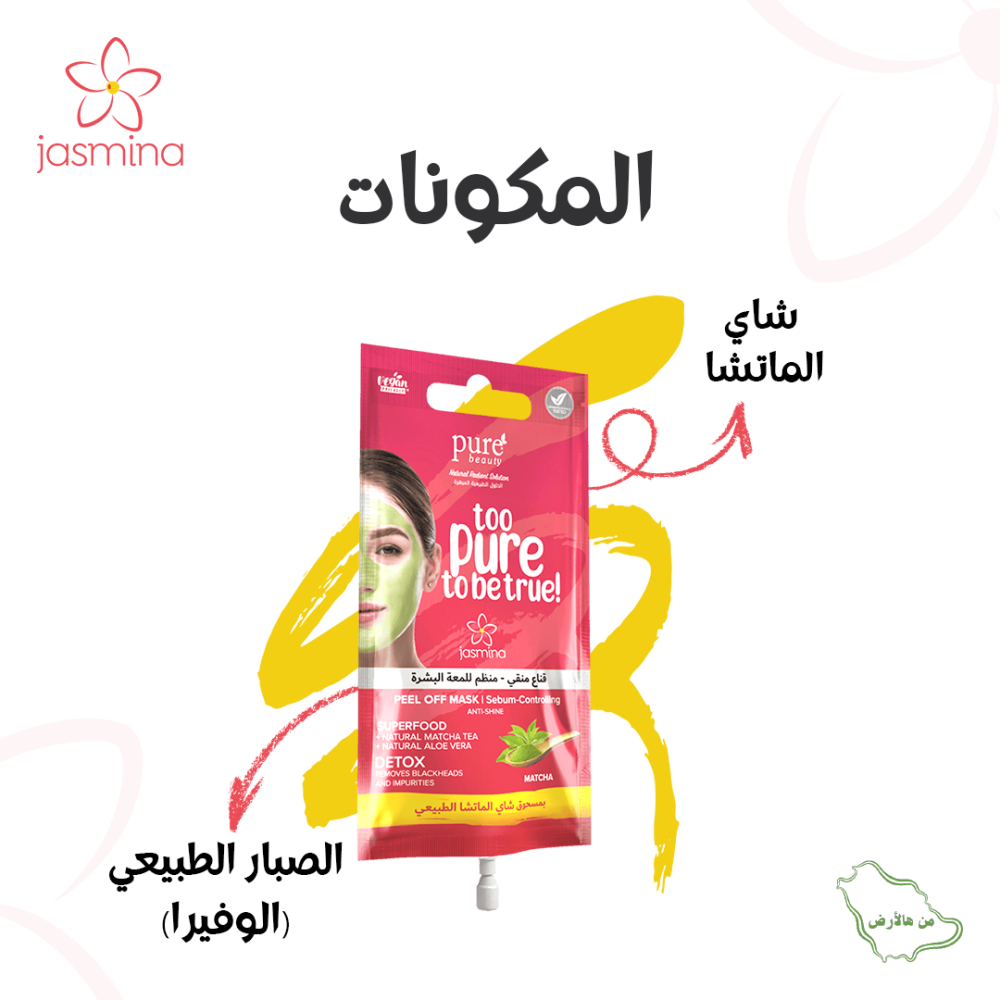بيور بيوتي قناع منقي ومنظم للمعة البشرة بمسحوق شاي الماتشا - 15 مل