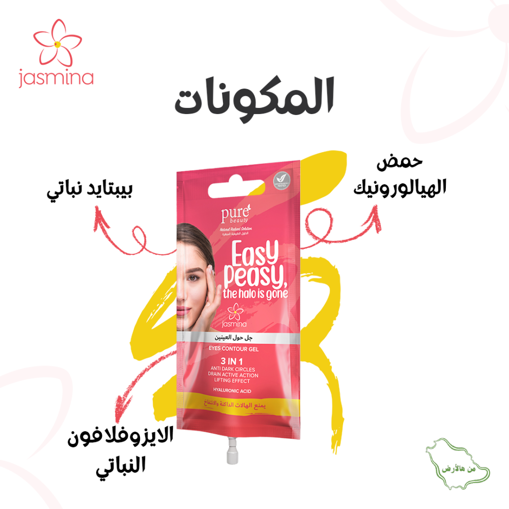 بيور بيوتي جل حول العينين 3 في 1 للهالات الداكنة و الانتفاخ - 15 مل