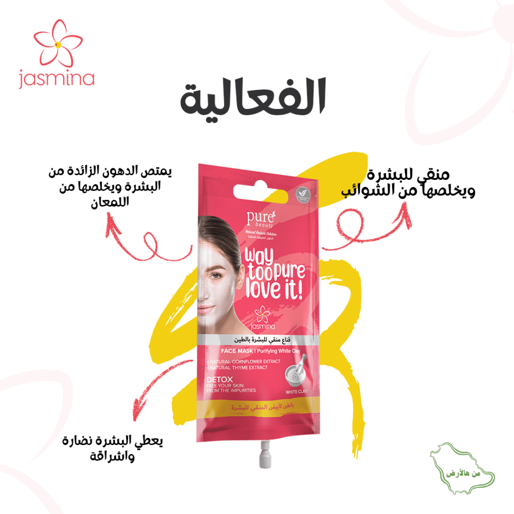 بيور بيوتي قناع منقي للبشرة بالطين الابيض - 15 مل