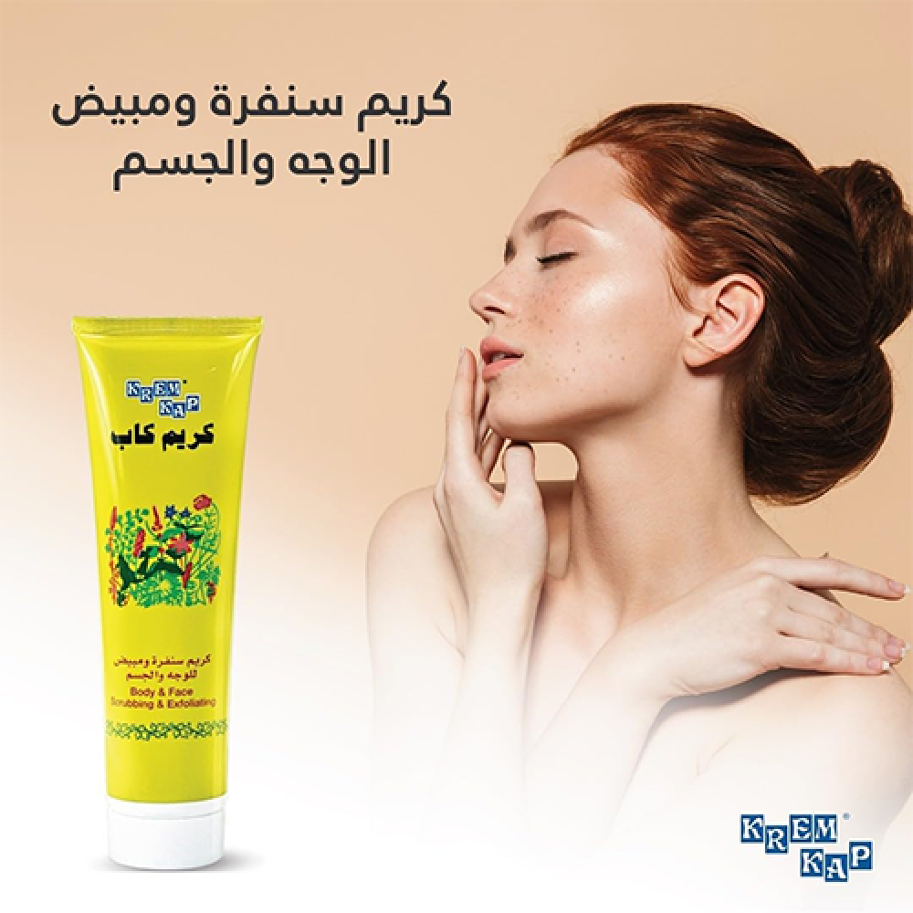 كريم كاب كريم سنفرة ومبيض للوجة والجسم 75 مل