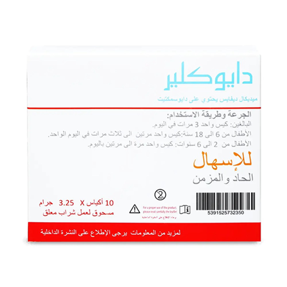 دايوكلير بودرة للاسهال 10 أكياس