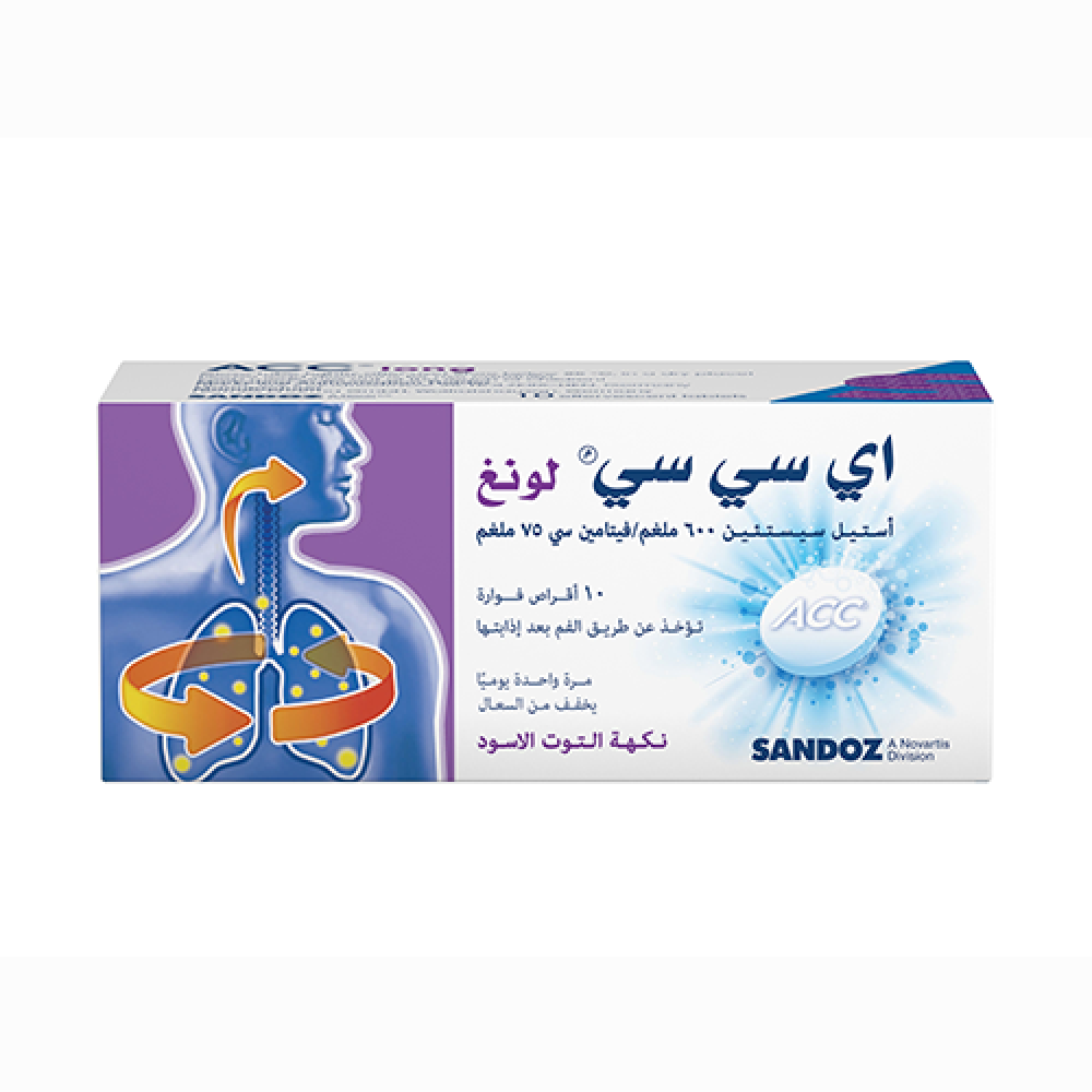 ايه سى سى لونغ 600 مجم  لأعراض الكحة - 10 أقراص