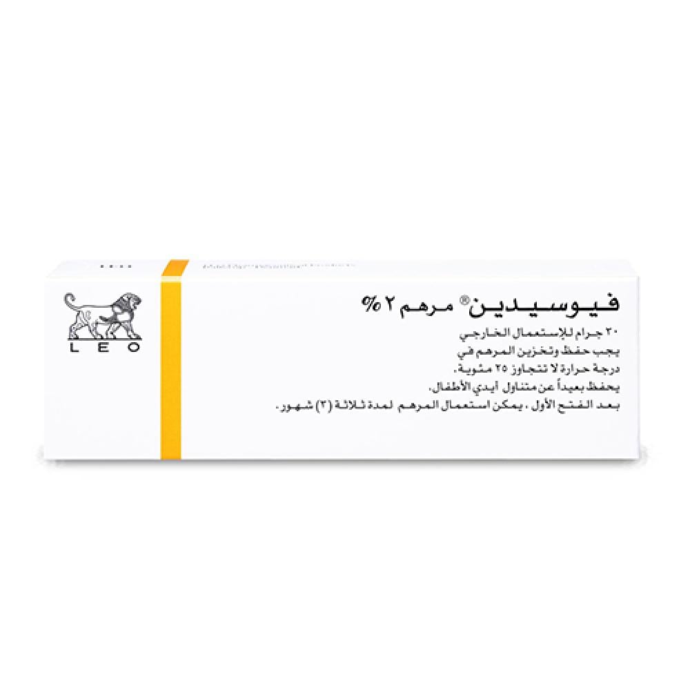 فيوسيدين مرهم 30 جم