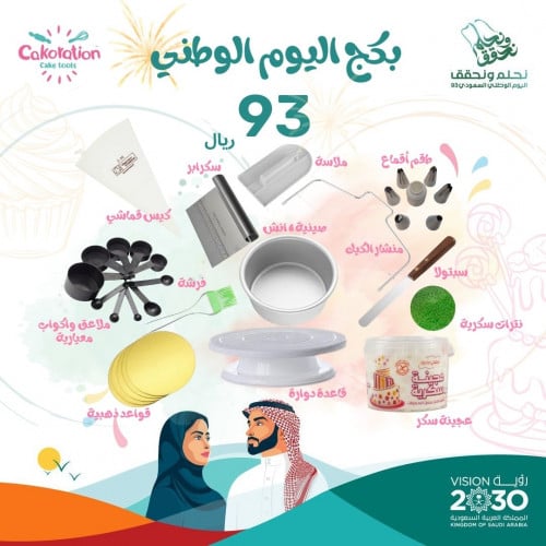 بكج اليوم الوطني 93