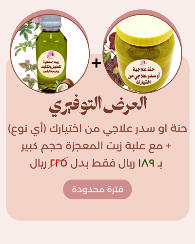 العرض التوفيري 2