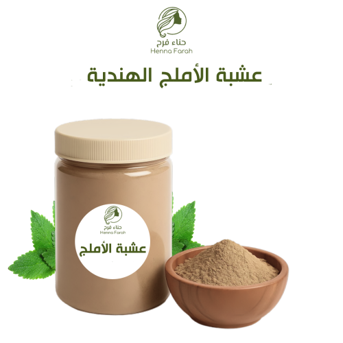 عشبة الأملج الهندية