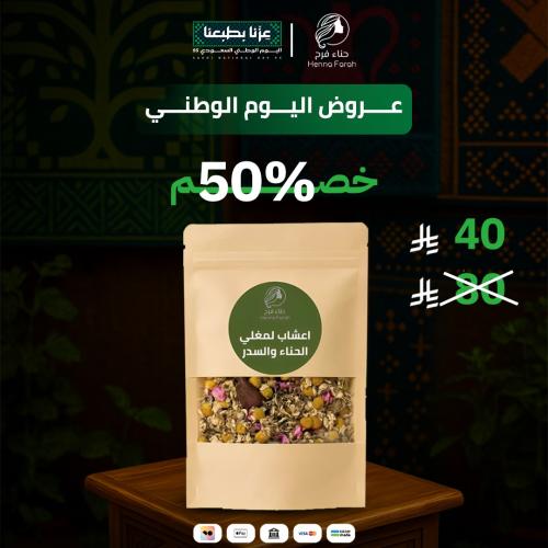 أعشاب طبيعية لمغلي الحناء والسدر (أصلي 100%)