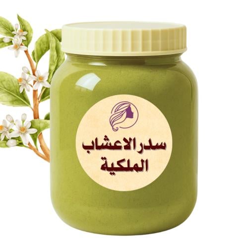 سدر الأعشاب الملكية المطور