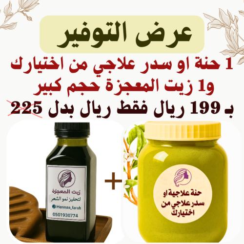 عرض التوفير