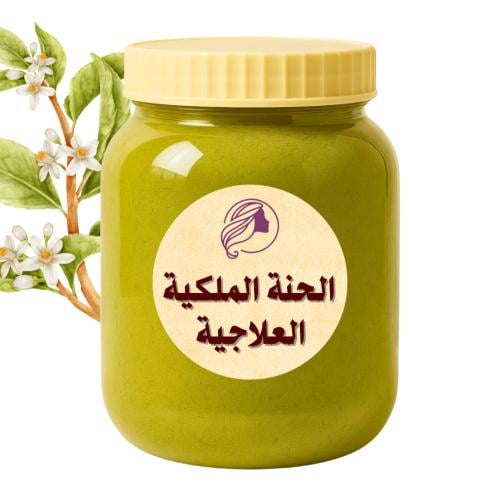الحناء الملكية العلاجية