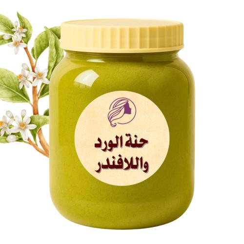 حناء الورد واللافندر