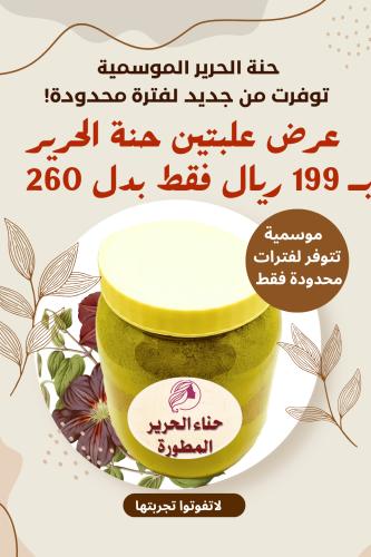 عرض علبتين حنة الحرير العلاجية