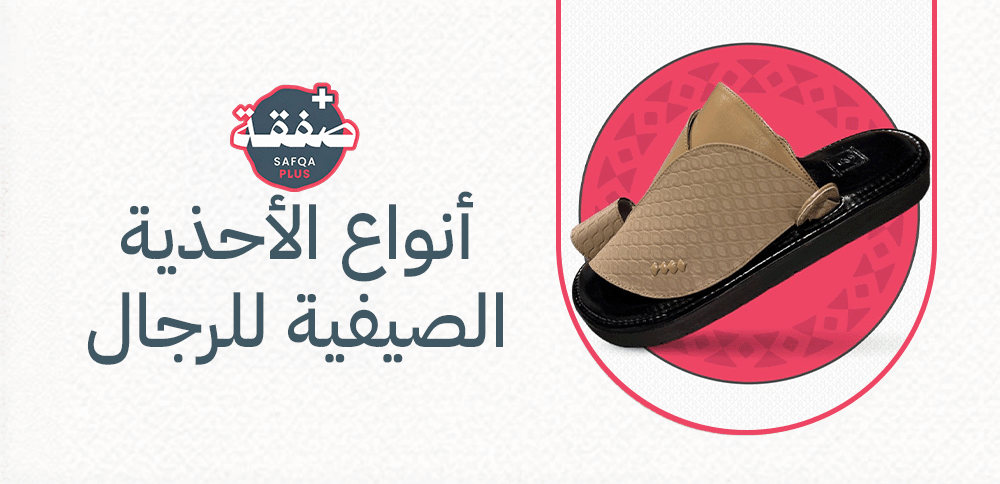 أنواع الأحذية الصيفية للرجال