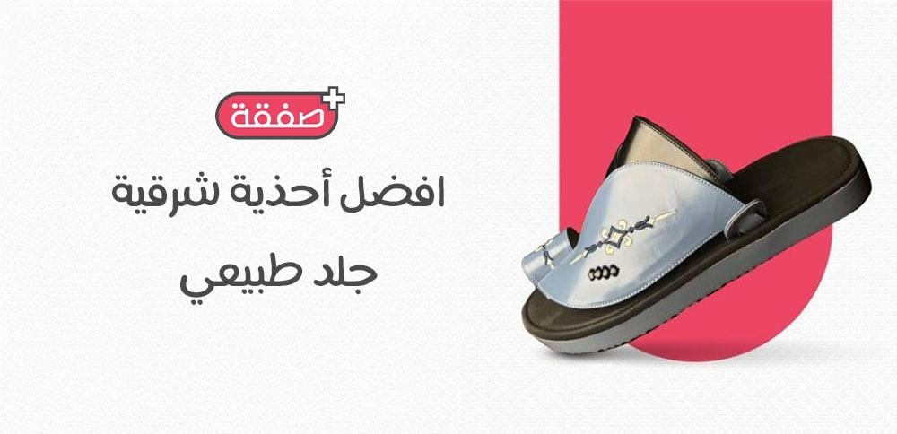 افضل أحذية شرقية جلد طبيعي