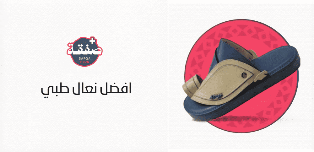 افضل نعال طبي