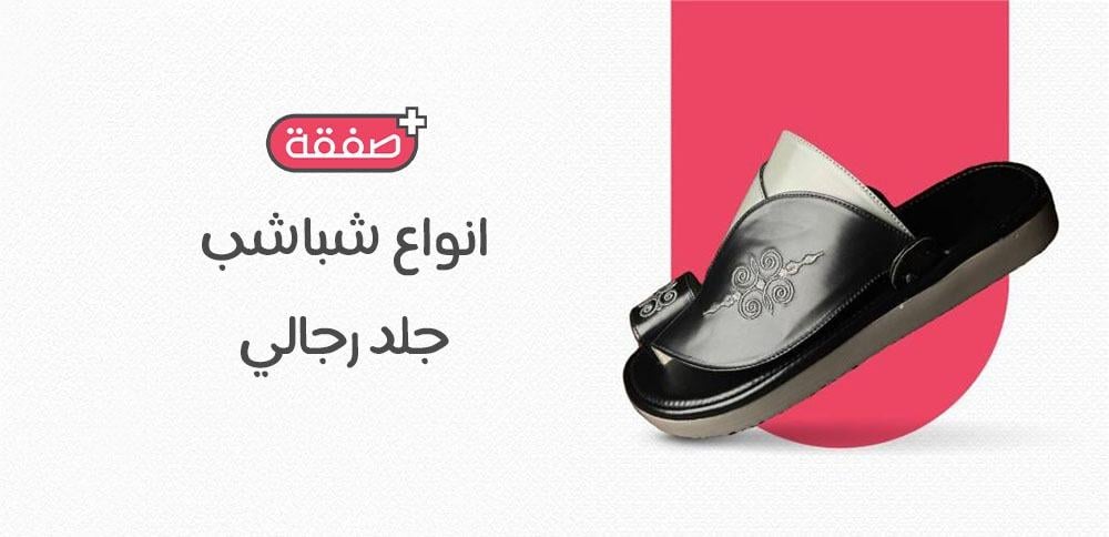 انواع شباشب جلد رجالي